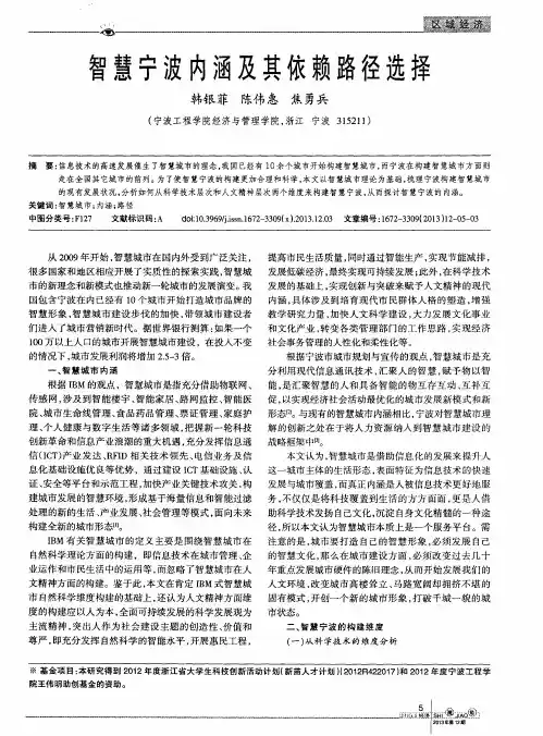 智慧宁波内涵及其依赖路径选择