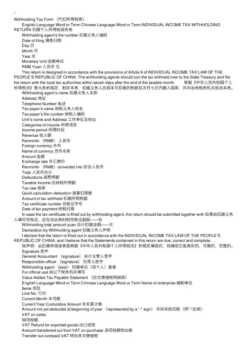 行业英语：税收报表词汇英汉对照