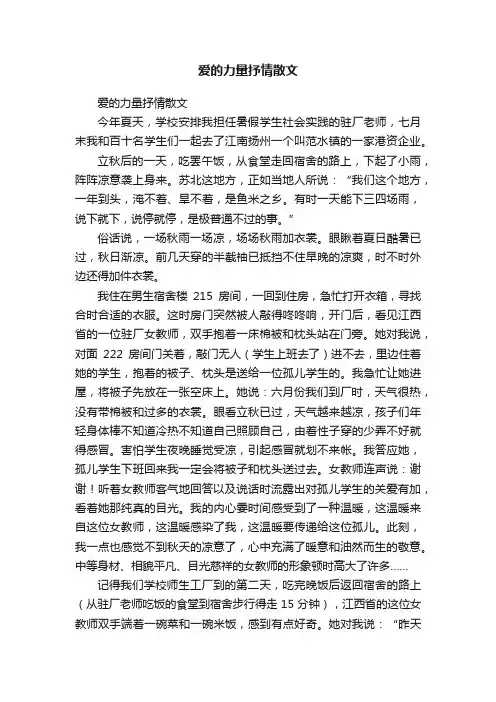 爱的力量抒情散文