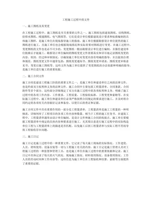 工程施工过程中的文件