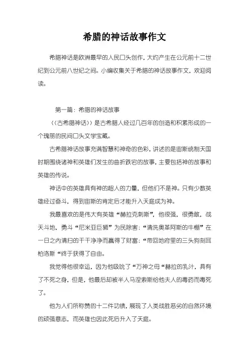 希腊的神话故事作文