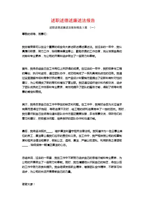 述职述德述廉述法报告3篇