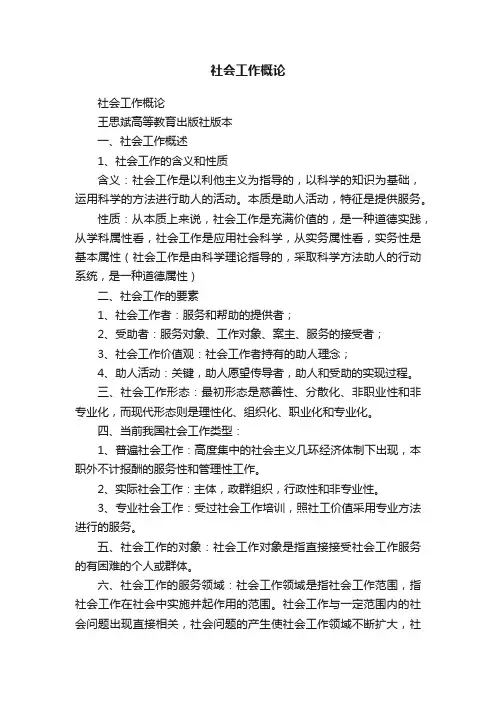 社会工作概论