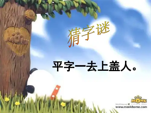 《倾斜的伞》(语文S版三年级语文上册)精品PPT课件