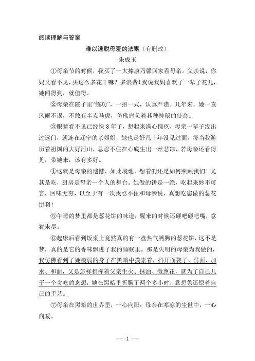 母亲的法眼阅读答案