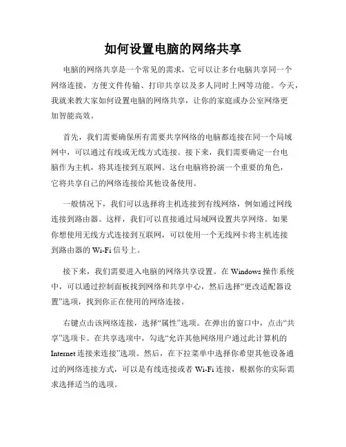 如何设置电脑的网络共享