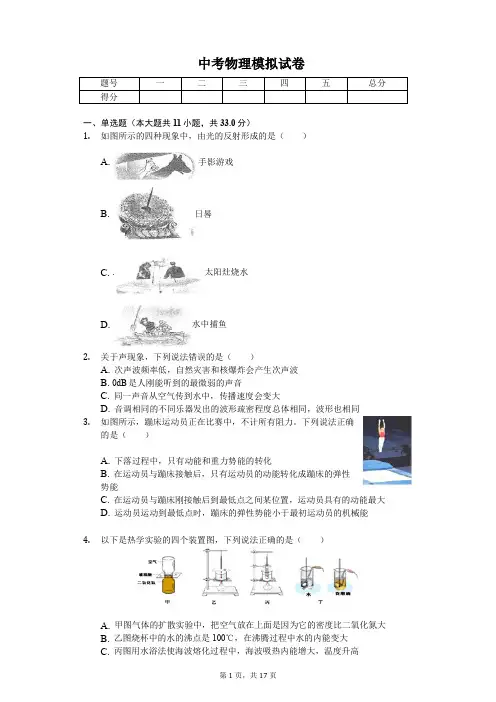 2020年湖北省武汉市中考物理模拟试卷