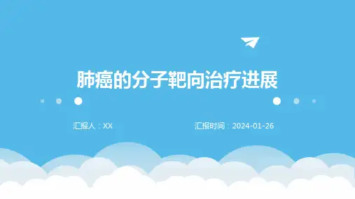 肺癌的分子靶向治疗进展