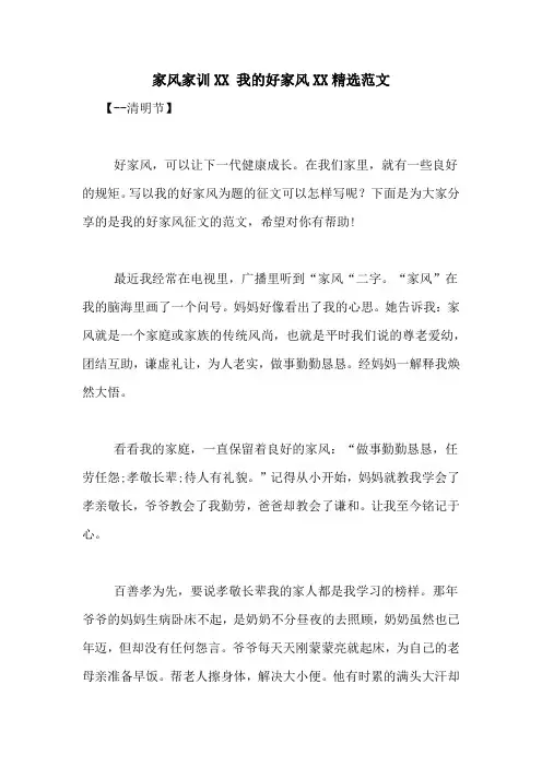 家风家训XX 我的好家风XX精选范文