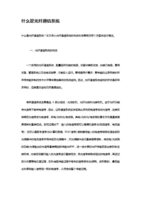 光纤通信系统