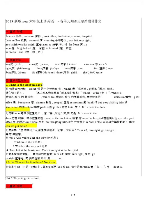 2019新版pep六年级上册英语-各单元知识点总结附带作文.docx