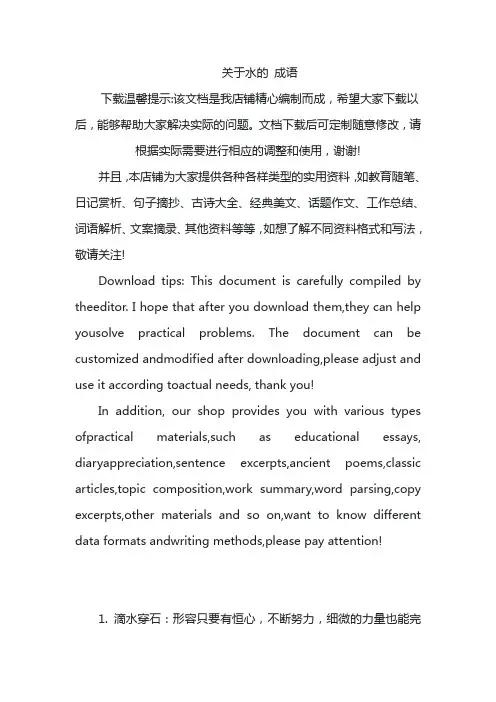 关于水的 成语