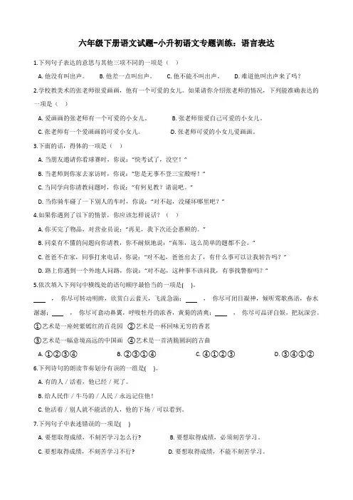 六年级下册语文试题-小升初语文专题训练：语言表达人教部编版(含答案)