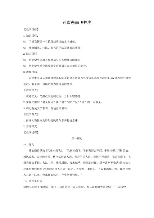 新人教版高中语文必修二 教学设计12：第6课 孔雀东南飞并序(含答案)