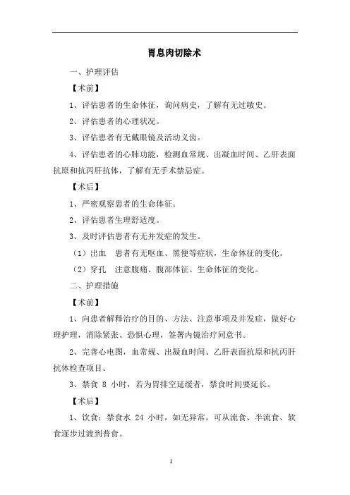胃息肉切除术