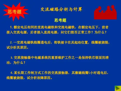 09磁路分析与计算3.