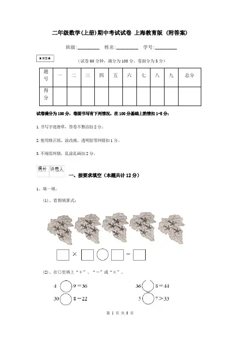 二年级数学(上册)期中考试试卷 上海教育版 (附答案)