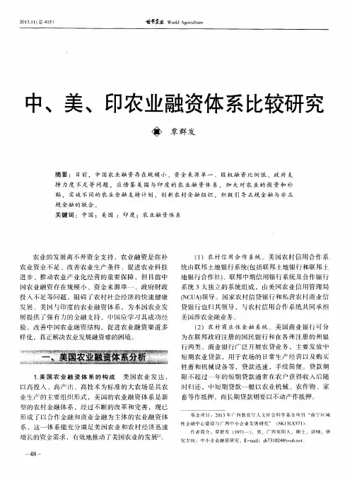 中、美、印农业融资体系比较研究