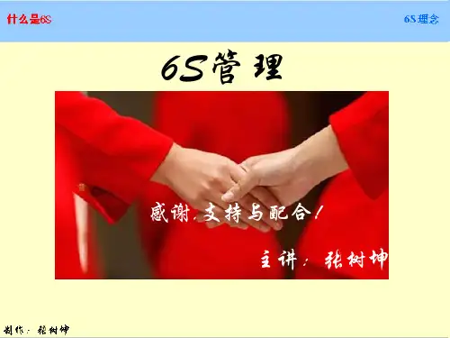 汽车6S管理