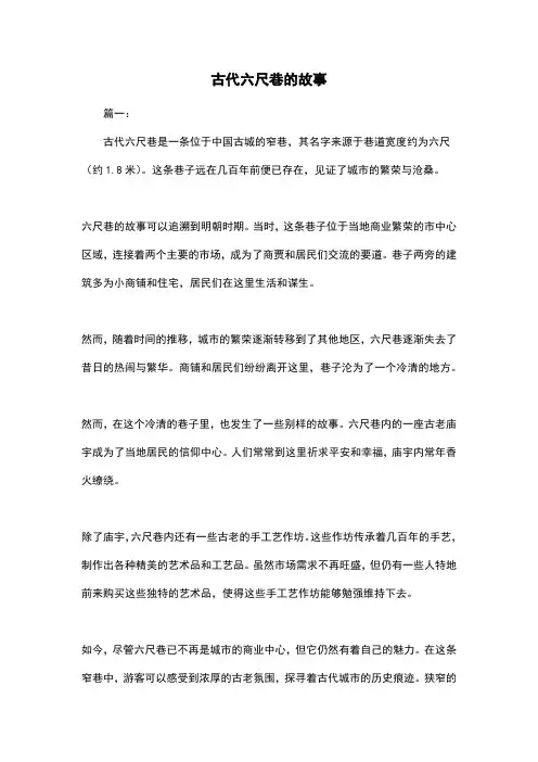 古代六尺巷的故事