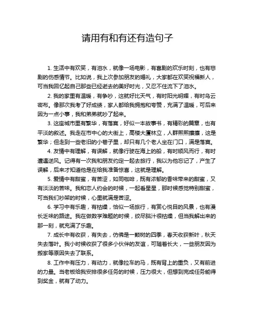 请用有和有还有造句子
