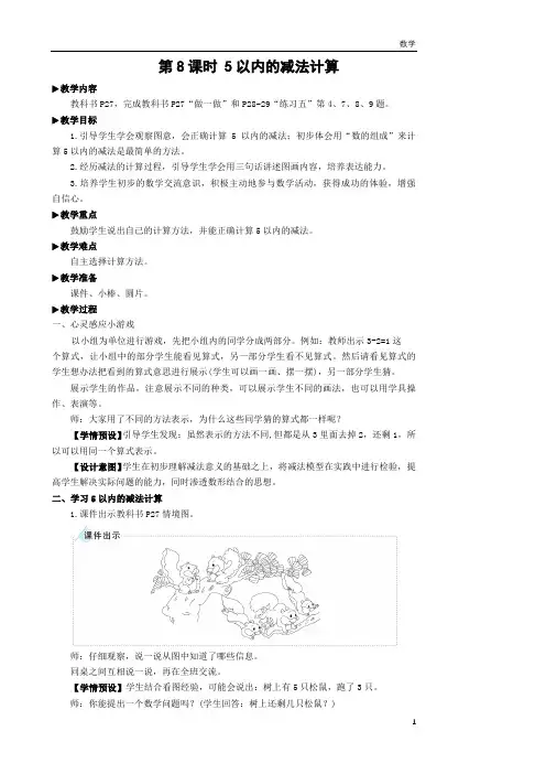 一年级数学第8课时 5以内的减法计算