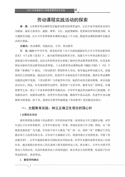 劳动课程实践活动的探索