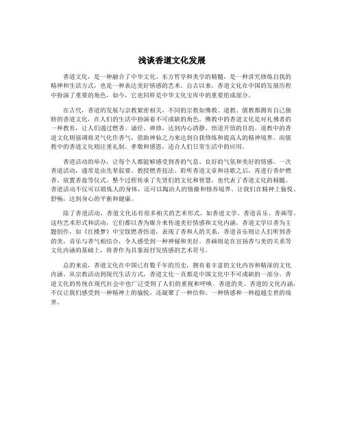 浅谈香道文化发展