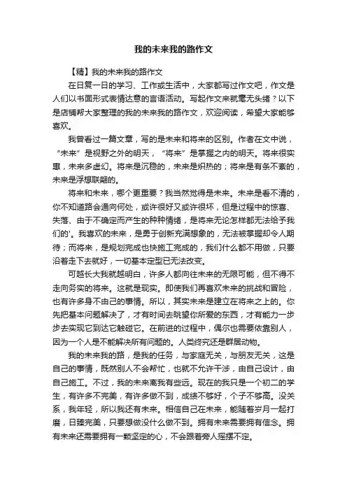 我的未来我的路作文