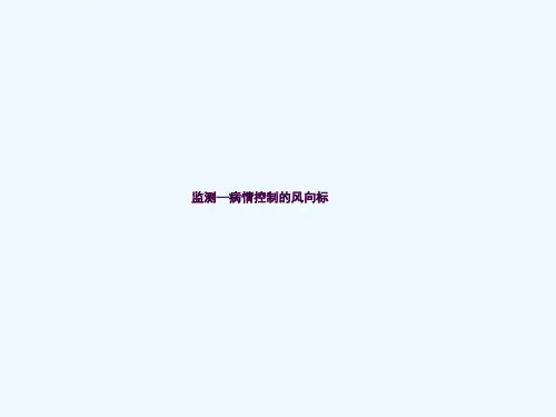 糖尿病血糖监测医学ppt课件