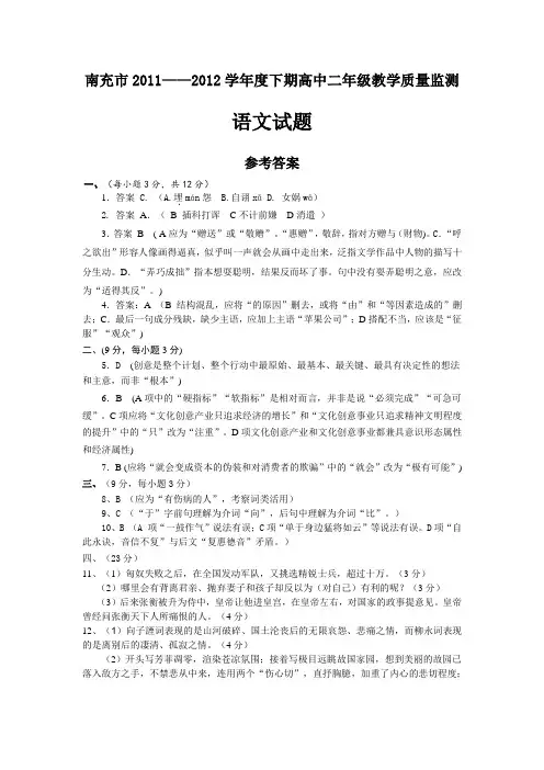 南充市2011