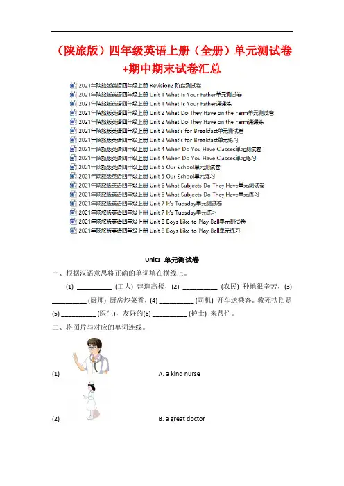 【陕旅版】2021年四年级英语上册(全集)单元测试卷+期中期末试卷汇总