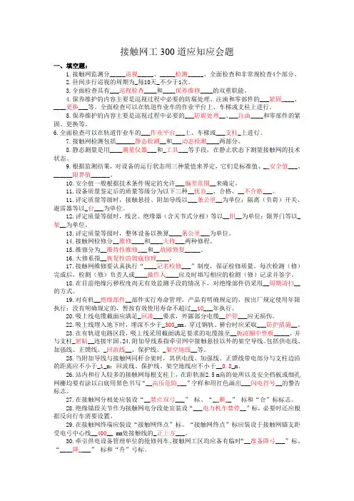 接触网300道应知应会题_1