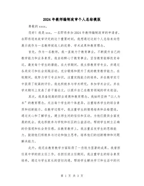 2024年教师编制政审个人总结模版（2篇）