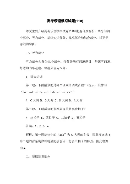 高考乐理模拟试题