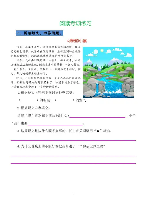 部编版三年级上册语文课外阅读理解训练