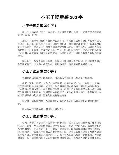小王子读后感200字