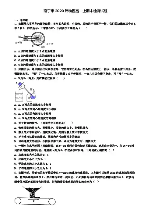 南宁市2020届物理高一上期末检测试题