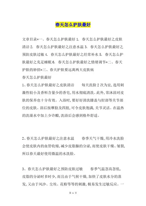 春天怎么护肤最好
