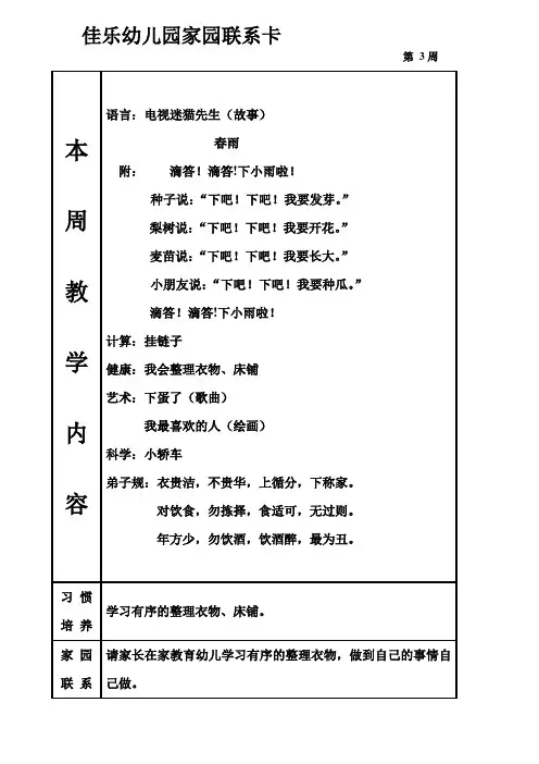 佳乐幼儿园中班家园联系卡
