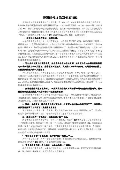 帝国时代3马耳他有BUG