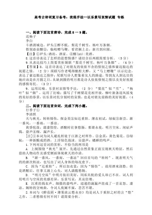 高考古诗词复习备考：表现手法--以乐景写哀情试题 专练