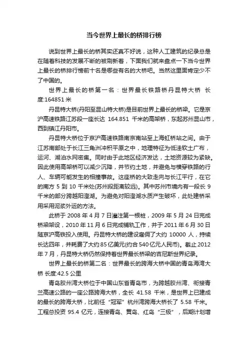 当今世界上最长的桥排行榜
