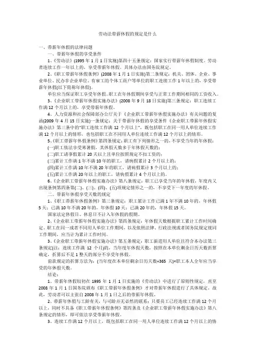 劳动法带薪休假的规定是什么