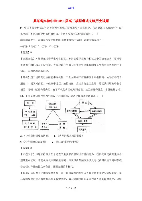 山东省实验中学2015届高三文综(历史部分)模拟考试试题(含解析)岳麓版