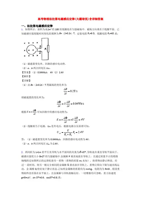 高考物理法拉第电磁感应定律(大题培优)含详细答案
