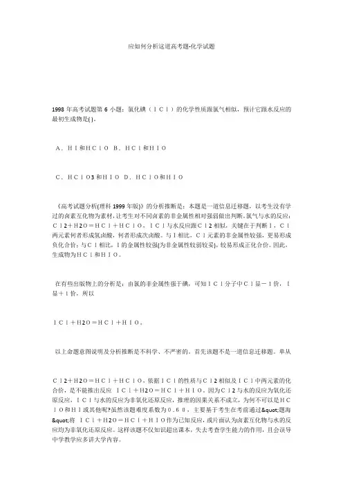 应如何分析这道高考题-化学试题