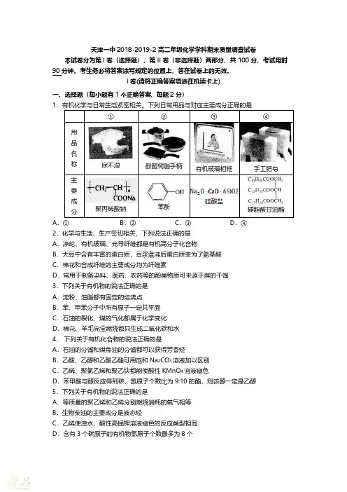 天津市第一中学2018_2019学年高二化学下学期期末考试试题
