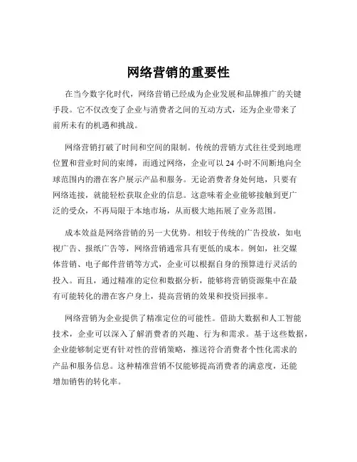 网络营销的重要性