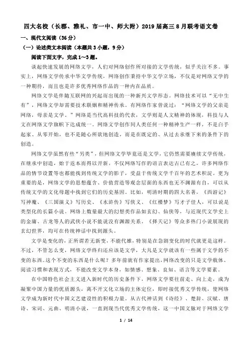 四大名校2019届高三8月联考语文卷(含参考答案)